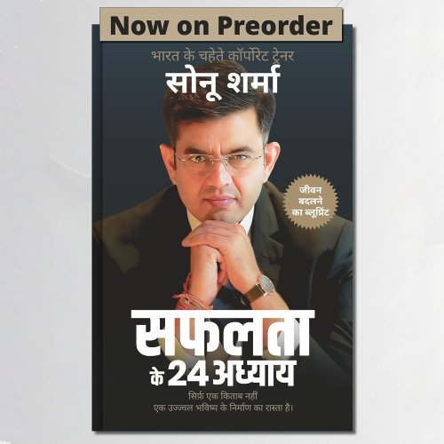 सफलता के 24 अध्याय by Sonu Sharma